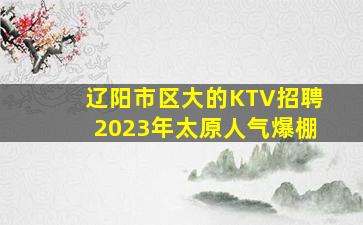 济宁KTV招聘